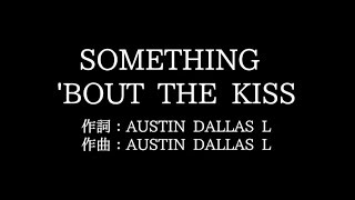 安室 奈美恵【SOMETHING &#39;BOUT THE KISS】歌詞付き　full　カラオケ練習用　メロディなし【夢見るカラオケ制作人】