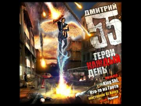 D-man 55  -  Колонна