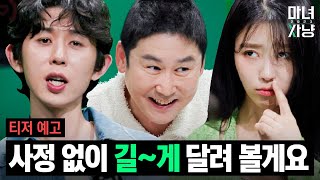 [마녀사냥2023] 누구에게도 말하지 못했던 현실 밀착 초박형 사연들! 커밍쑨..💚 | 티저 | 7월 7일 대공개