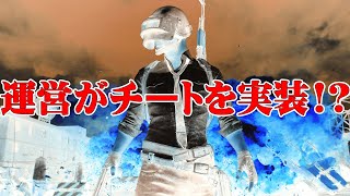【PUBGMOBILE】運営がチートを実装！？ 噂の『90FPS』について検証&考察！