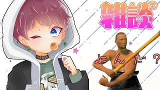 【雑談】壺おじでもやりながら雑談としゃれこみますか！【#vtuber 】