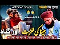 Jawani Ke Gunah Se Tauba Ka Bayan Bayan Peer Ajmal Raza Qadri