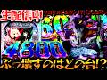 【生配信】新台リゼロの感想募集中！ガンダムSEEDとリコリスでコンプ目指す！パチスロパチンコライブ