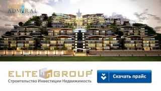 preview picture of video 'Недвижимость в Турции Алания Elite Admiral Premium Residence'