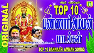 Download lagu TOP10 BANNAARI AMMAN SONGS Top 10 பண்ணாரி அம்மன் பாடல்கள் | தமிழ் பக்தி mp3 Download lagu TOP10 BANNAARI AMMAN SONGS Top 10 பண்ணாரி அம்மன் பாடல்கள் | தமிழ் பக்தி mp3