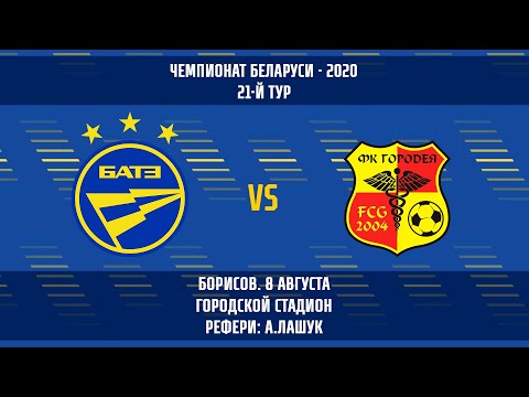 08.08.2020_БАТЭ (Борисов) - Городея. Обзор матча