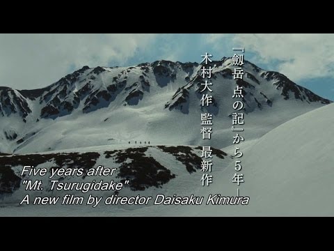 Mt. Tsurugidake (2009) Official Trailer