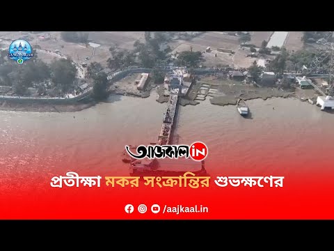 DRONE GANGASAGAR