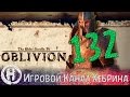 Прохождение Oblivion - Часть 132 (Источник жизни) 