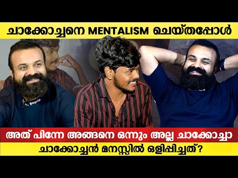 ചാക്കോച്ചൻ്റെ മനസ്സ് വായിച്ചപ്പോൾ | Exclusive | Ottu Movie | Kunchako Boban