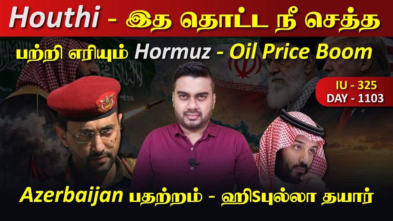 Houதி - இத செஞ்ச நீ செ**த, ஈராrனின் ருத்ரrதாண்டவம் | Inside