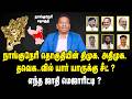 நாங்குநேரி தொகுதியின் உத்தேச வேட்பா�