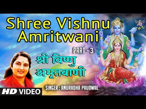 Shree Vishnu Amritwani Part 3 — watch video
