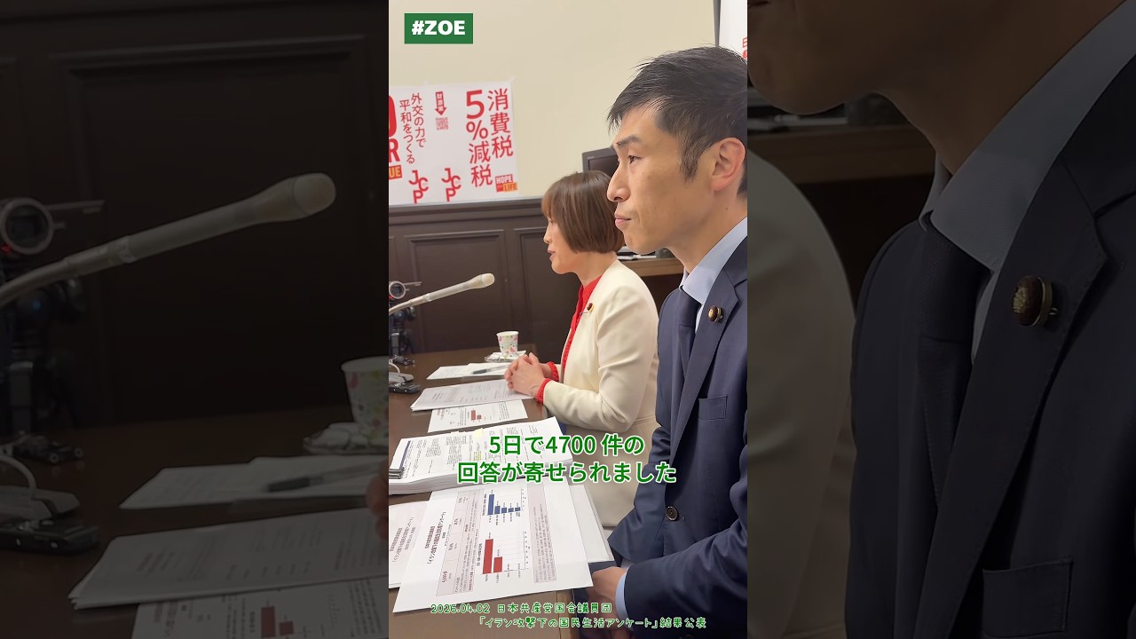 【山添拓】#shorts #山添拓 #日本共産党