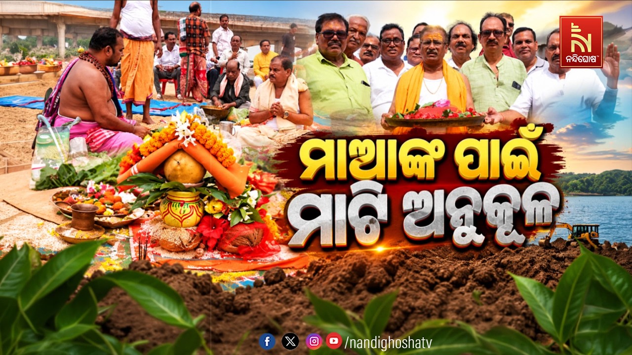 ମାଆଙ୍କ ପାଇଁ ମାଟି ଅନୁକୂଳ