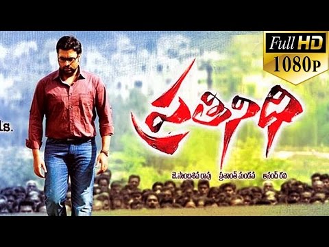 Prathinidhi Full Length Telugu Movie || Full HD 1080p