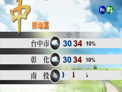 2013.09.19華視午間氣象 黃柏齡主播