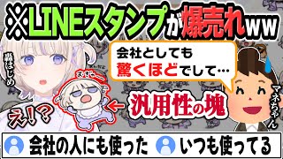 ばんちょーのLINEスタンプが爆売れらしい【 #ろきじめ #轟はじめ #ホロライブ #ホロライブ切り抜き #hololivedev_is #regloss 】