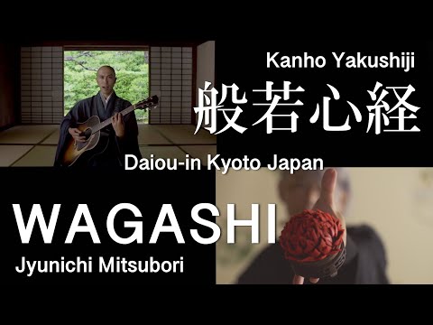 Heart Sutra Music with "Wagashi art" × Daiou-in Temple,Kyoto  Kanho Yakushiji × Junichi Mitsubori