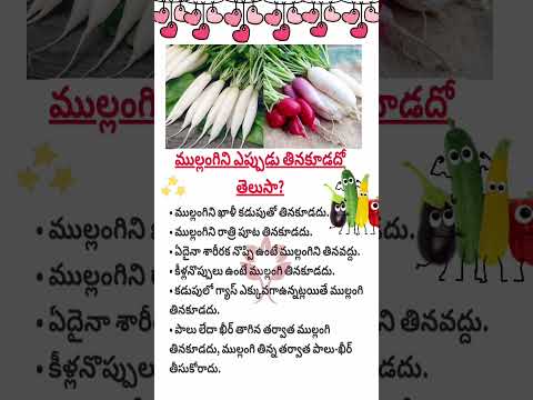 ముల్లంగిని ఎప్పుడు తినకూడదో తెలుసా? #healthtips #shorts #telugutips #pragnathoughts #youtube #viral
