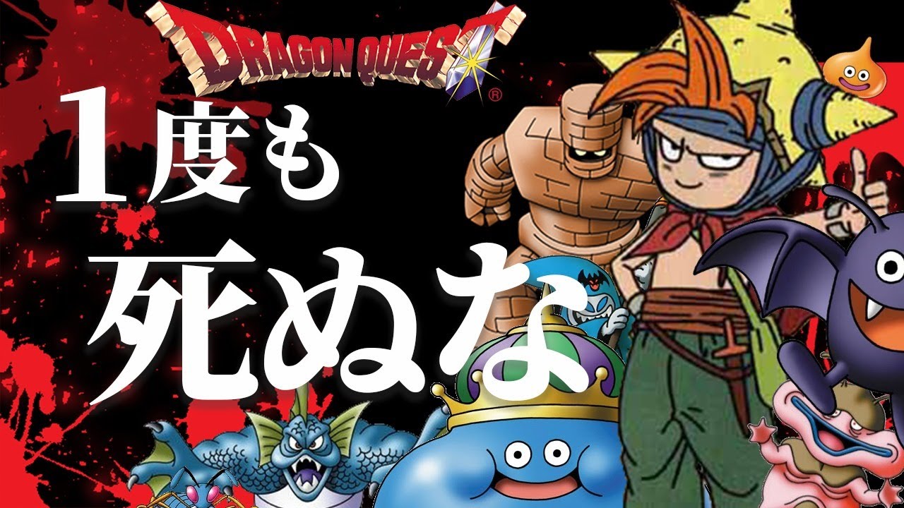 【鬼畜ドラクエ】死ぬ前提のゲームを縛って１度も死なずにクリアする part7【少年ヤンガスと不思議のダンジョン】