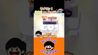 ねっぴーとGONのタイマンwww #ねっぴー切り抜き #スプラトゥーン3