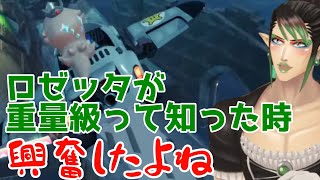 【マリカワールド】ロゼッタが重量級だとわかり何故か興奮する花畑♤【チャイカ切り抜き／にじさんじ切り抜き/フリーラン】
