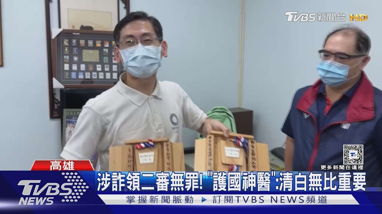 「護國神醫」涉詐領二審無罪　林聖章激動：清白無比重要
