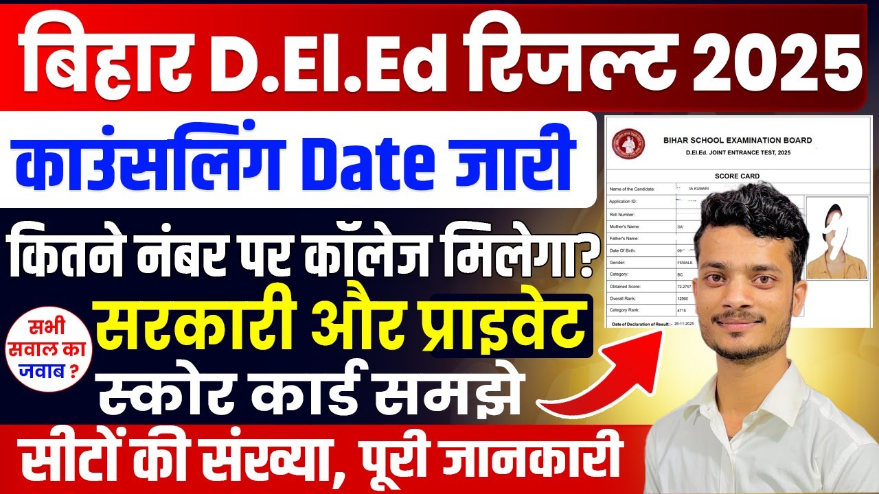 Bihar DElEd Counselling 2025 Bihar DElEd Counselling 2025