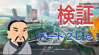 孫子の兵法を使って検証してみた！パート２　『エーペックスレジェンズ』-ヤマリス