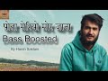 पोता मेरियो मोर जाना Bass BOOSTED 2022 Kuldeep sharma By // Harsh Saklani 🎶