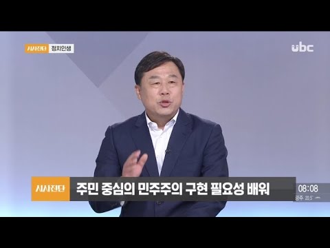 2020/6/20 시사진단 - 민중당 김종훈