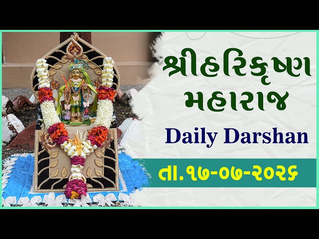 હરિકૃષ્ણ મહારાજ
