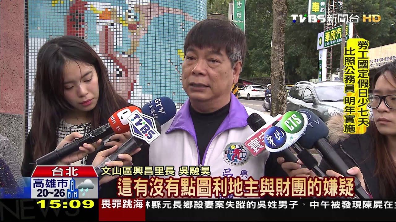 柯建滯洪池遇抗議　居民：要綠地不要公宅