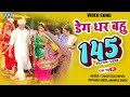 Video डेग धर बहु Khesari Lal Yadav Deg Dhara Ae Bahu Hero No 1 Bhojpuri Hit Songs