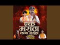 Ek Maratha Lakh Maratha