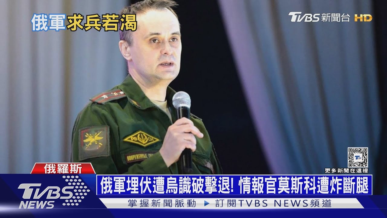 俄軍埋伏遭烏識破擊退！　情報官莫斯科遭炸斷腿