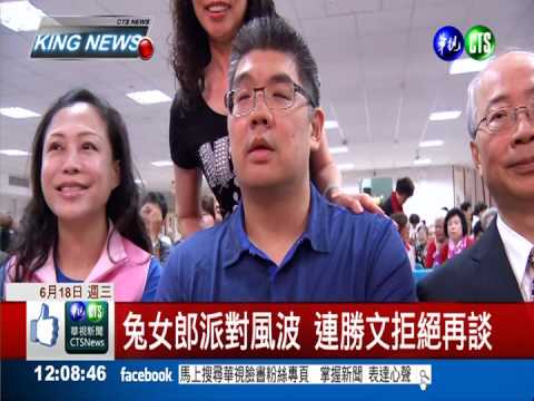 連勝文赴兔女郎派對? 宋耀明作證