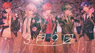 3年間で特に高音が成長したくにさんからの始まりが胸に刺さりまくりました😭 - 【合唱】3月9日/すたぽら【本気で歌ってみた】