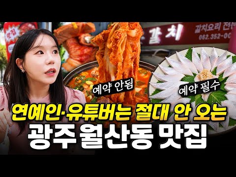 광주 남구 월산동 맛집 모음 top3 위치공유