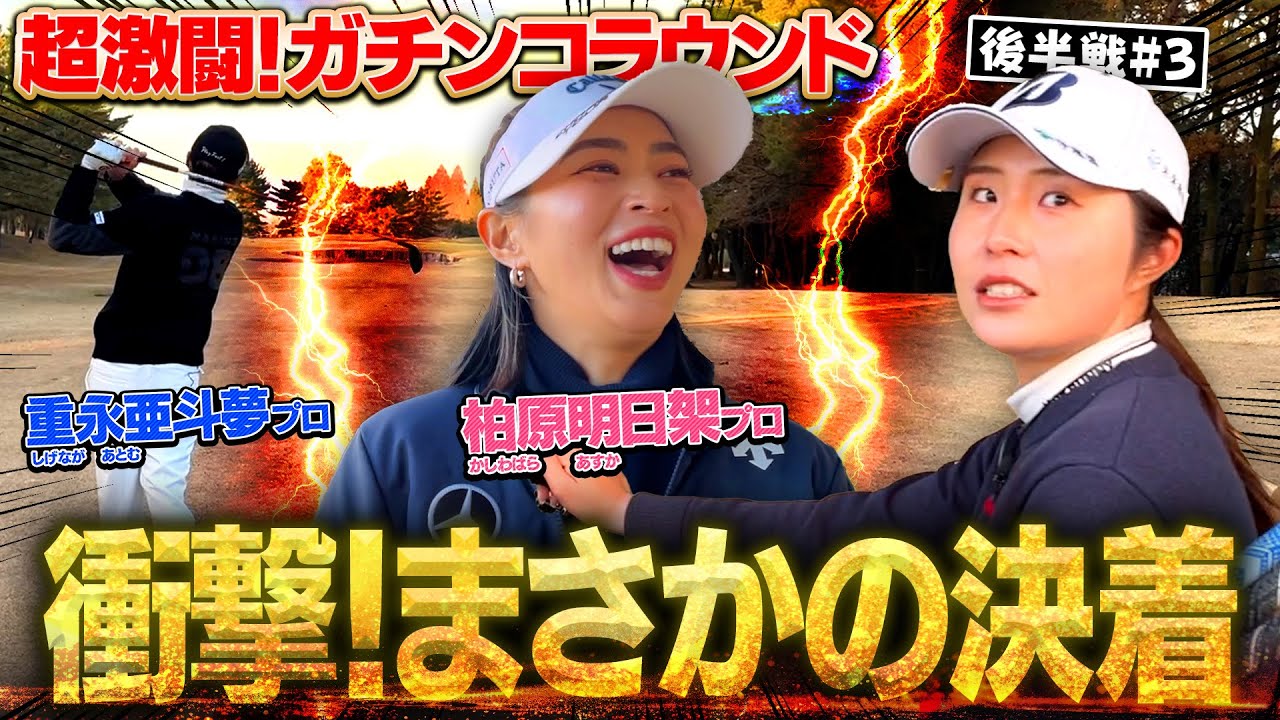 【イーグル!?】スーパーショット連発！九州先輩後輩対決がついに決着【プレゼントあり】