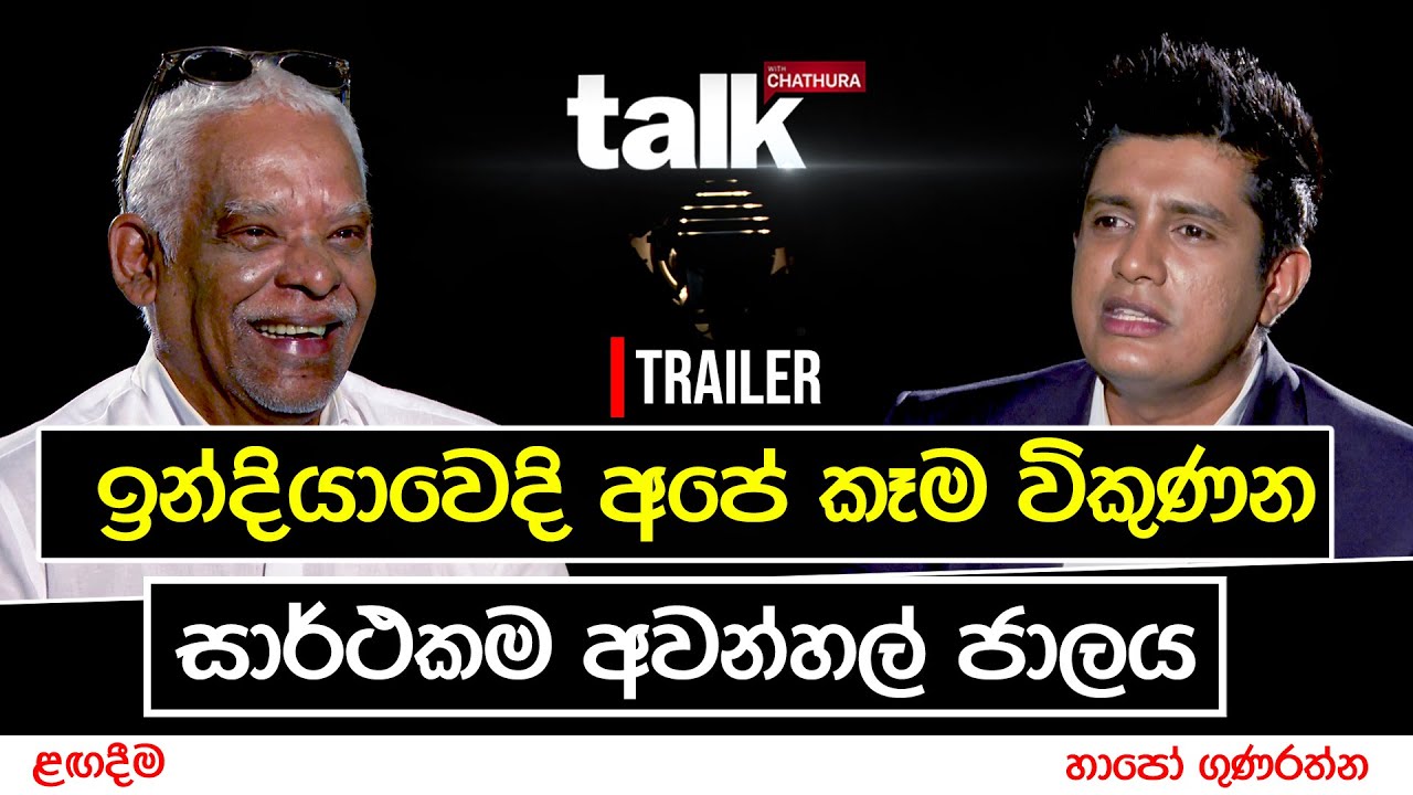 ඉන්දියාවෙදි අපේ කෑම විකුණන සාර්ථකම අවන්හල් ජාලය | Talk wit
