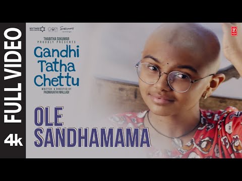 Full Video: Ole Sandhamama | Gandhi Tatha Chettu | Ree | Sukriti Veni Bandreddi | Padmavathi Malladi — Gandhi Tatha Chettu