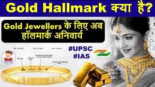 What is Gold Hallmarking ? Gold Hallmarking | Deepak Yadav Education | Gold Hallmark #upsc #ias