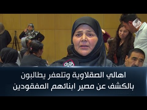 فيديو | اهالي الصقلاوية وتلعفر يطالبون بالكشف عن مصير ابنائهم المفقودين
