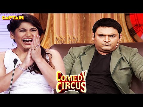 Kapil के ठरकी अंदाज़ की दीवानी हुई Archana🤣🤣|| Comedy Circus || #comedy #funny #kapilsharma