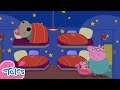 The Super Sleepy Train Journey! 🚂 | Peppa Pig Tales