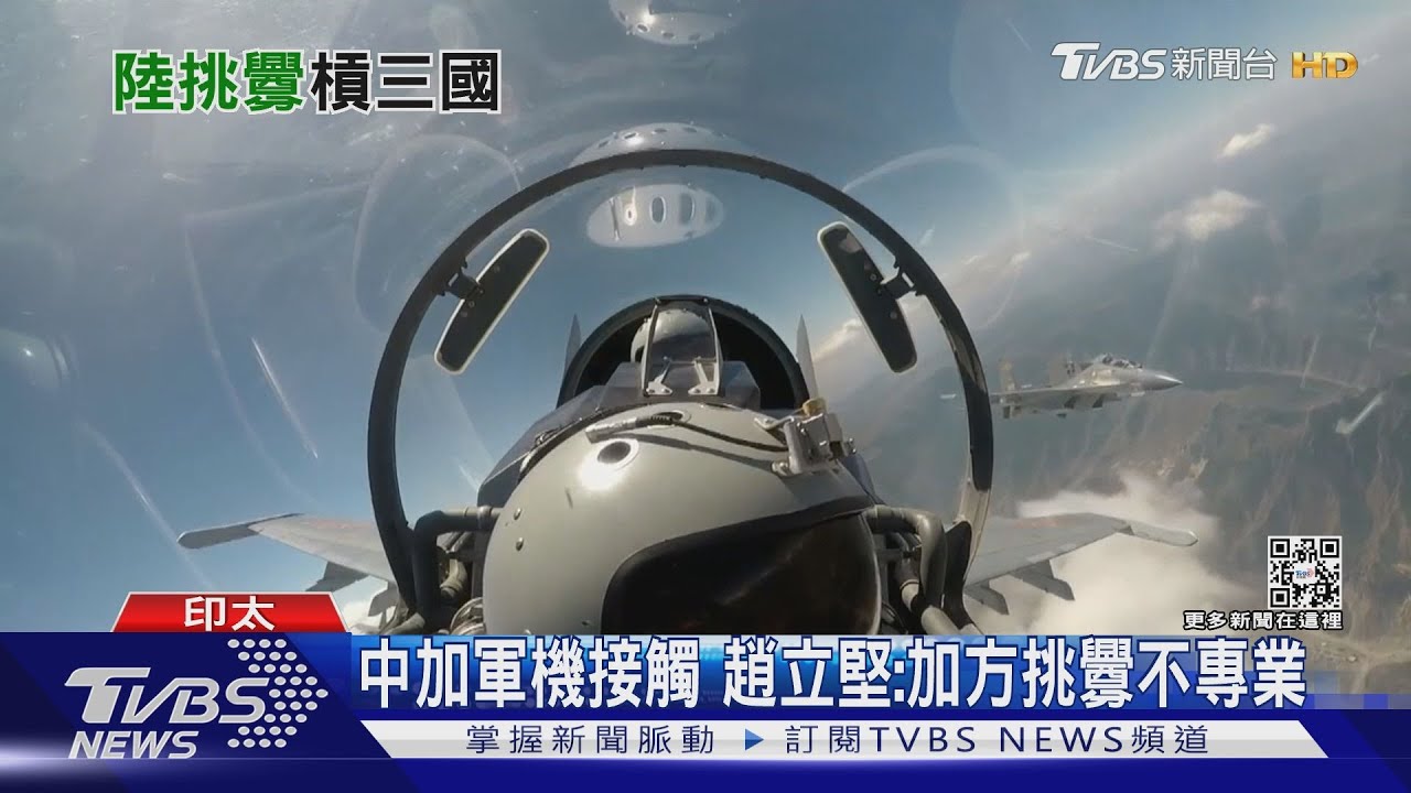 中加軍機接觸 趙立堅:加方挑釁不專業
