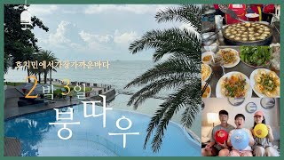 호치민에서 가장 가까운 바다. 붕따우 2박 3일 여행. 머큐어리조트 붕따우+반콧맛집. 배타고 붕따우