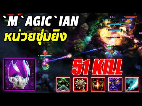 HON MVP Andromeda - `M`AGic`iAn 1800+ MMR CM หน่วยซุ่มยิง